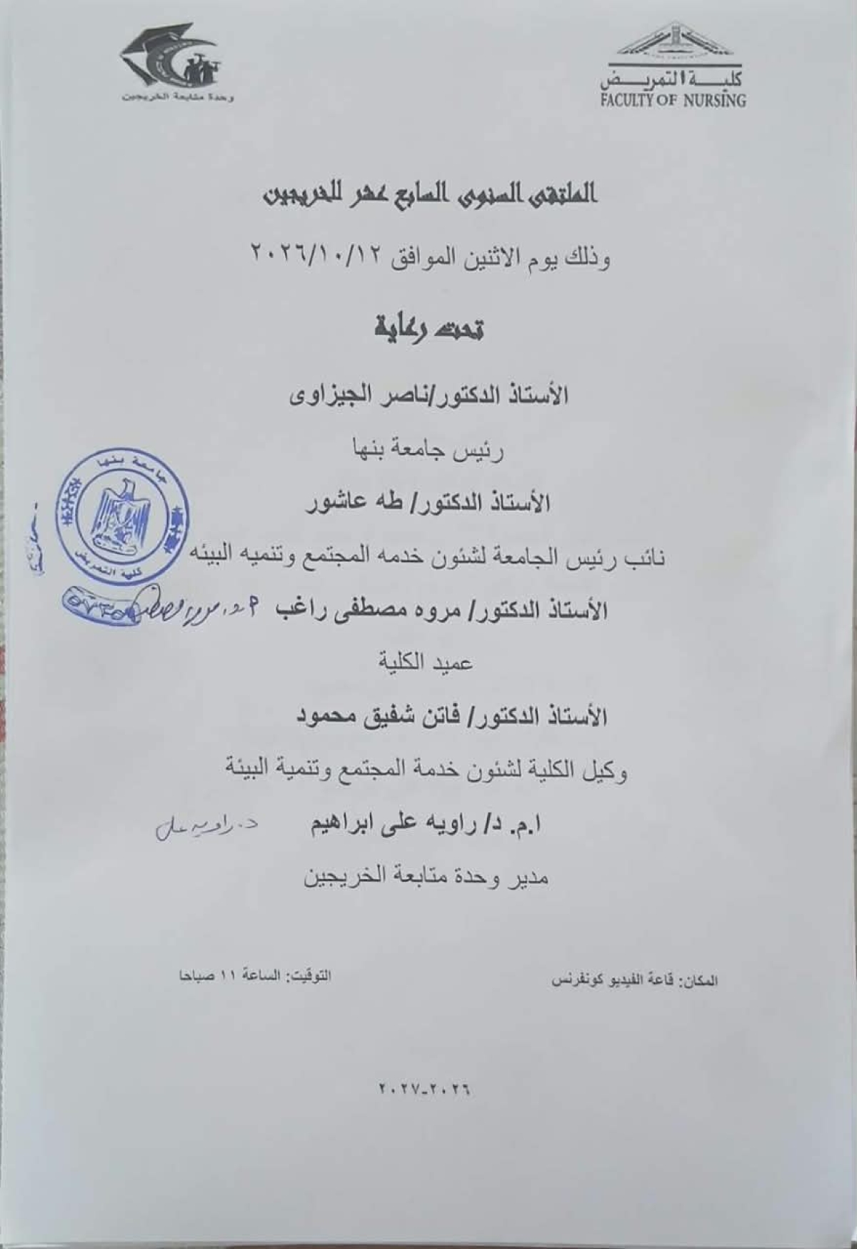 اعلان الملتقى السنوى السابع عشر للخريجين