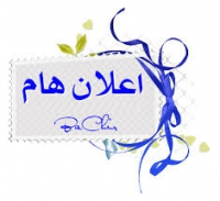اعلان هام