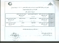 الجدول الدراسى للفرقه الثالثه ( تمريض أمراض النساء والتوليد ) للعام الجامعى 2020/2021 م ( لائحه جديدة ) الفصل الدراسى الاول ( face to face )