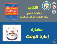 ايفينت كل أسبوع كتاب ومهاره