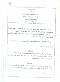 اتفاقية تعاون بين مصر والسودان
