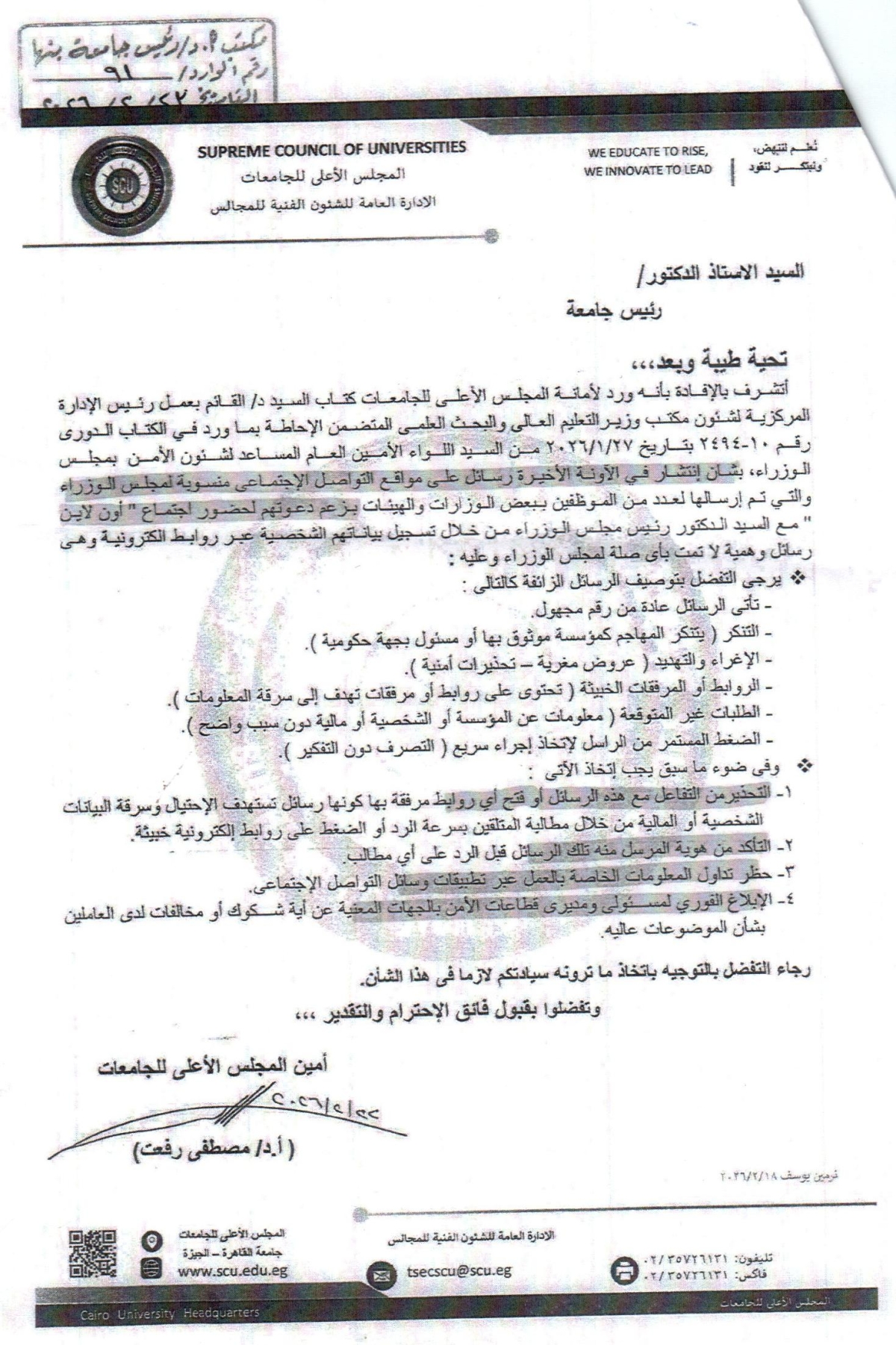 التوعية بشأن إنتشار رسائل على مواقع التواصل الاجتماعى منسوبة لمجلس الوزراء