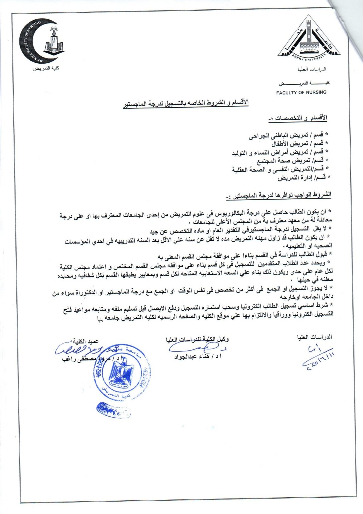 الاقسام والشروط الخاصه بالتسجيل لدرجة الماجستير والاوراق المطلوبه للتسجيل لدرجة الماجستير