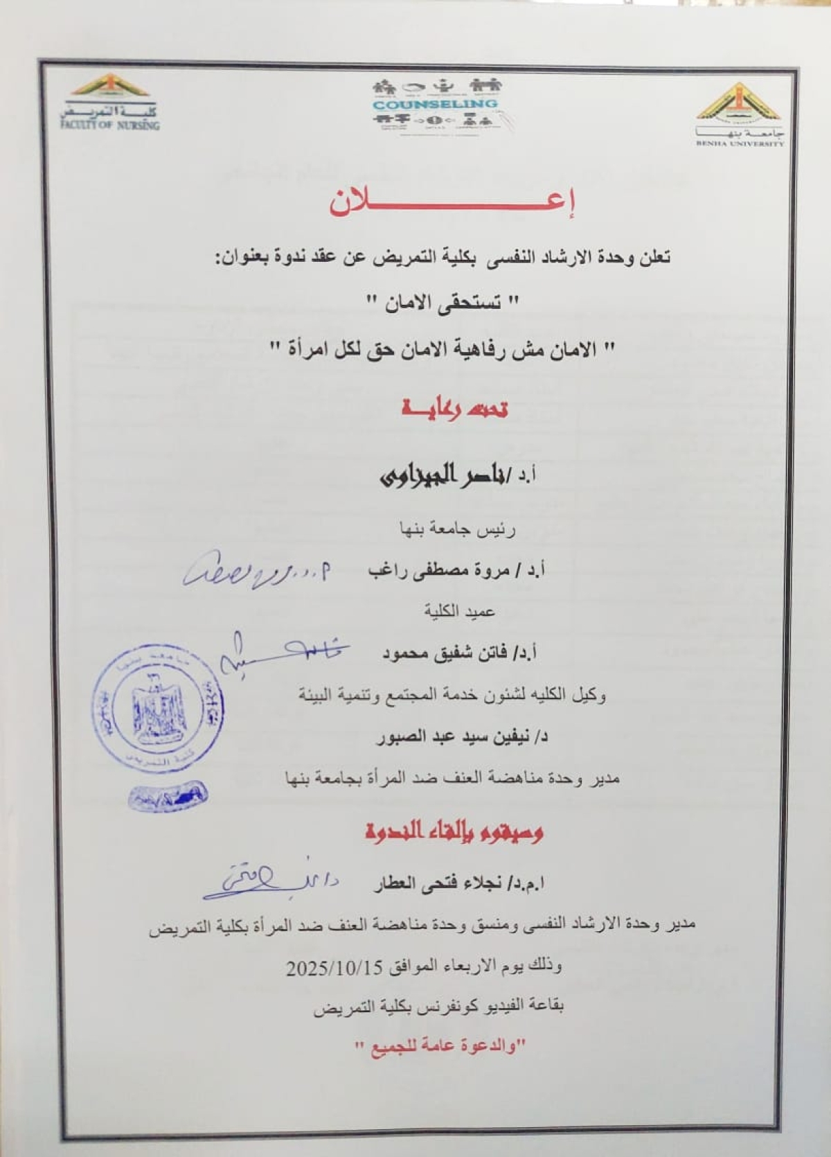 اعلان ندوة بعنوان :  تستحقي الأمان &quot;الأمان مش رفاهية الأمان حق لكل امرأة&quot;