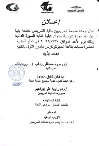 اعلان دورة تدريبية بعنوان &quot; كيفية كتابة السيرة الذاتية &quot;