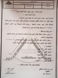 مسابقة القرءان الكريم علي مستوي الجامعه