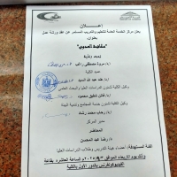 اعلان ورشة عمل بعنوان &quot; مكافحة العدوى &quot;