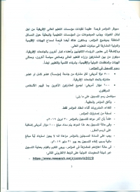 المؤتمر الدولى لمؤسسات التعليم العالى بالقارة الافريقية