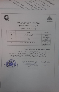 جدول امتحان دكتوراة قسم تمريض صحة الام والرضيع دور مايو 2020