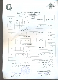 جدول امتحان الفرقة الرابعة قسم الإدارة  فصل دراسى أول العام الجامعى 2020-2021