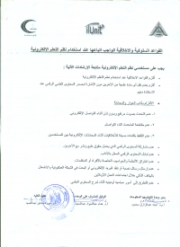 القواعد السلوكية والاخلاقية الواجب اتباعها عند استخدام نظم التعلم الالكترونية