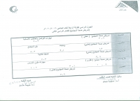 جدول الفرقه الرابعه ( تمريض صحة المجتمع ) الفصل الدراسى الثانى