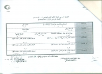 الجدول الدراسى للفرقة الثانية ترم اول ( لائحة جديدة ) للعام الجامعى 2019/2020