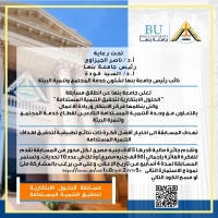 جامعة بنها تطلق مسابقة &quot;الحلول الابتكارية لتحقيق التنمية المستدامة&quot;