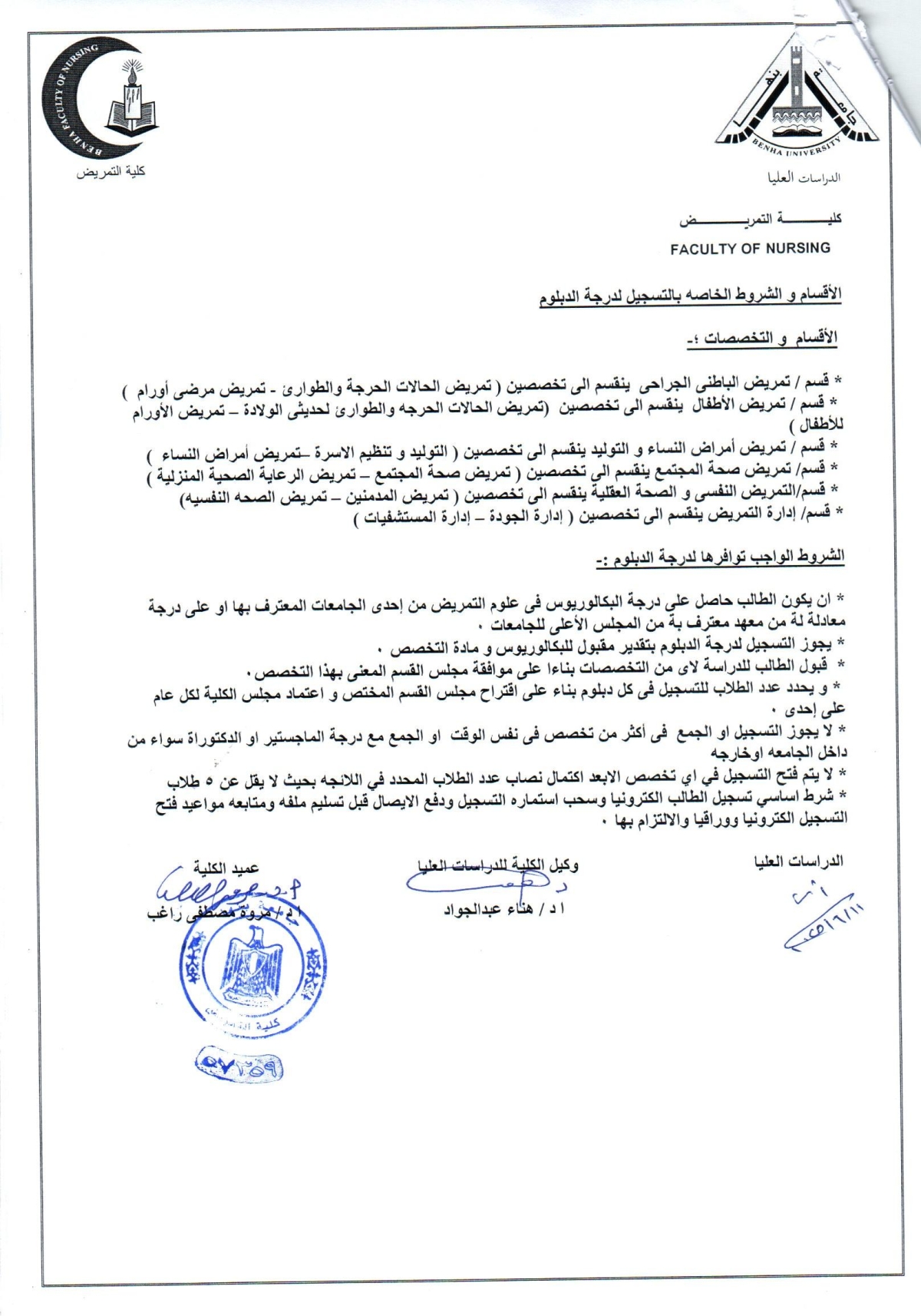 الاقسام والشروط الخاصه بالتسجيل لدرجة الدبلوم والاوراق المطلوبه للتسجيل لدرجة الدبلوم