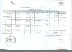 جدول امتحان ماجستير دور يونيو 2023 لائحة جديدة