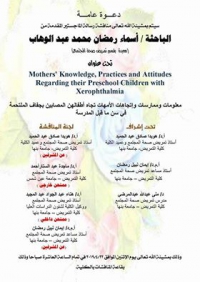 مناقشة رسالة الماجيستير أسماء عبدالوهاب