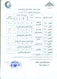 جدول امتحانات الفرقة الاولى لائحة قديمة
