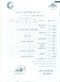 جدول امتحان الفرقة الاولى (لائحة جديدة ) ترم ثان للعام الجامعى 2018/2019