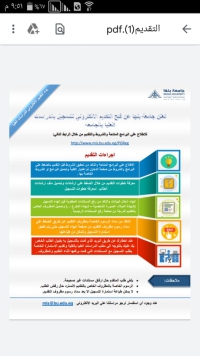 التقديم الالكترونى للتسجيل بالدراسات العليا بالجامعة